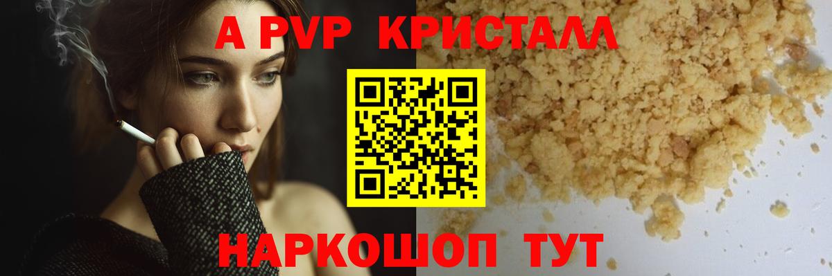 APVP Соль Родники