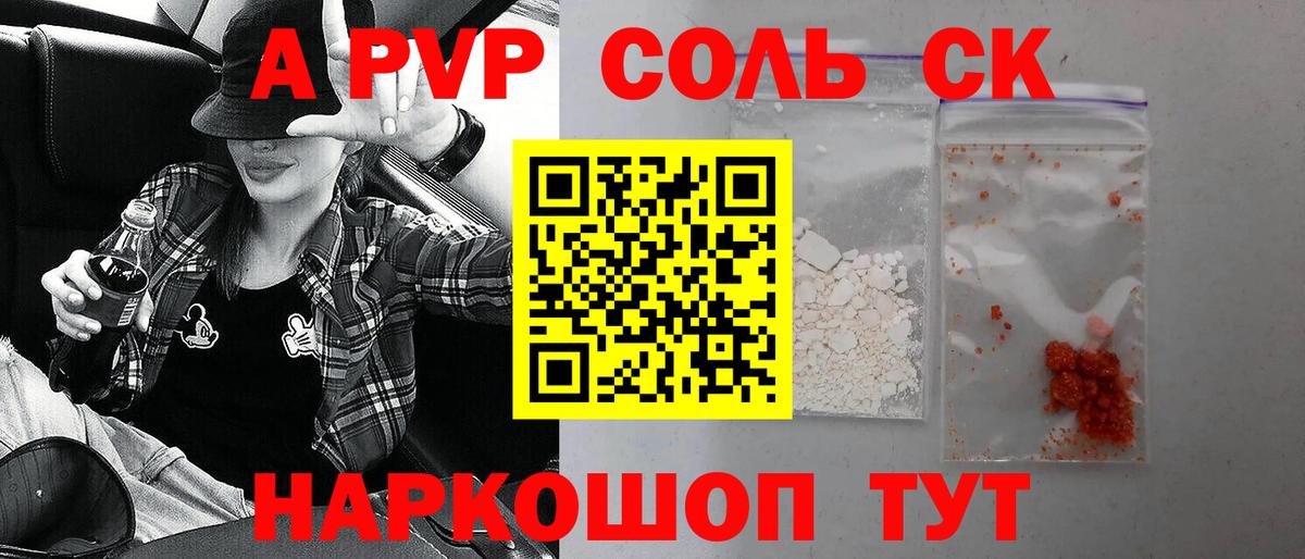 A-PVP Crystall  A-PVP Crystall  Вход с VPN  где продают   Родники 
