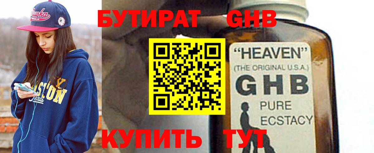 Родники  Бутират 99%  БУТИРАТ  Вход с VPN 