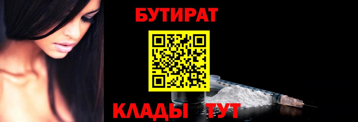 Бутират вода Родники