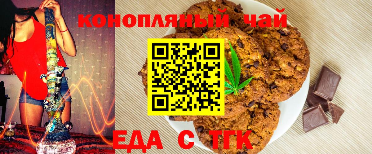 Еда ТГК марихуана  Вход с VPN  Родники 