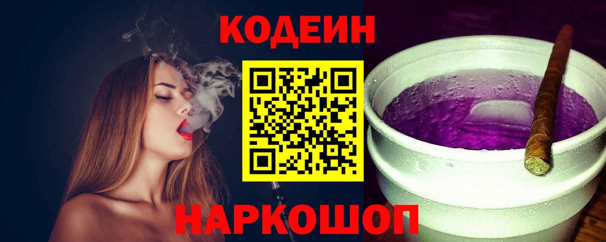 купить наркотики сайты  Вход с VPN  Родники  Codein напиток Lean (лин) 