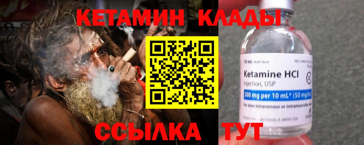 Родники  Кетамин ketamine  Вход с VPN 